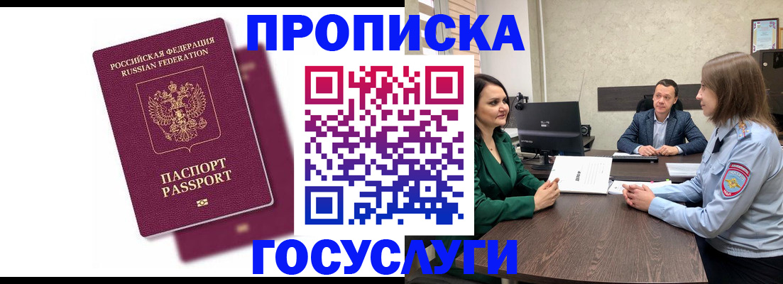 прописка регистрация в Кузнецке