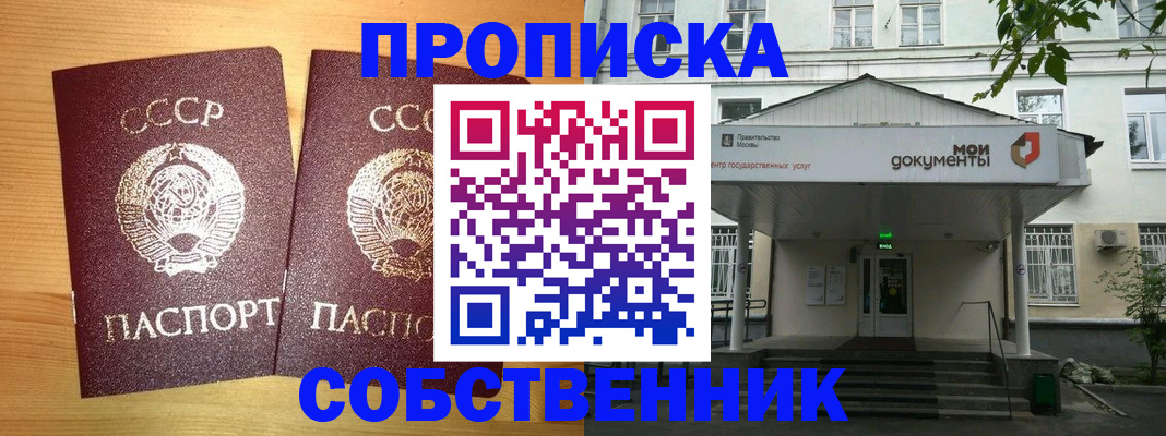 прописка законно в Кузнецке