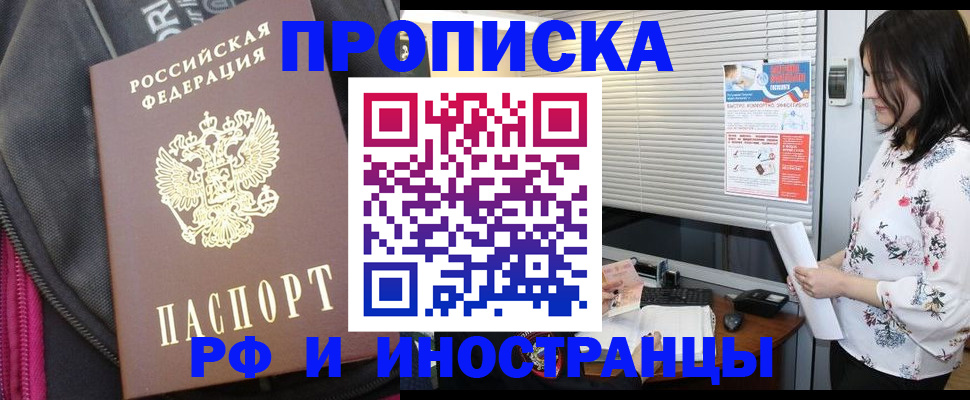 прописка для работы в Кузнецке