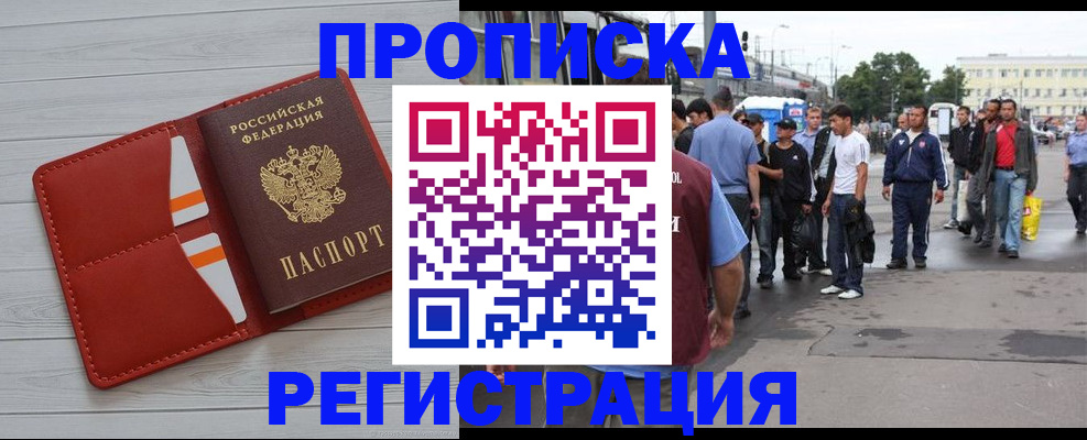 временная прописка в Кузнецке