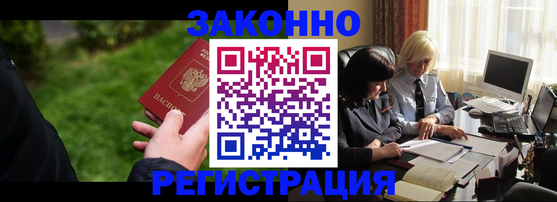 купить прописку в Кузнецке